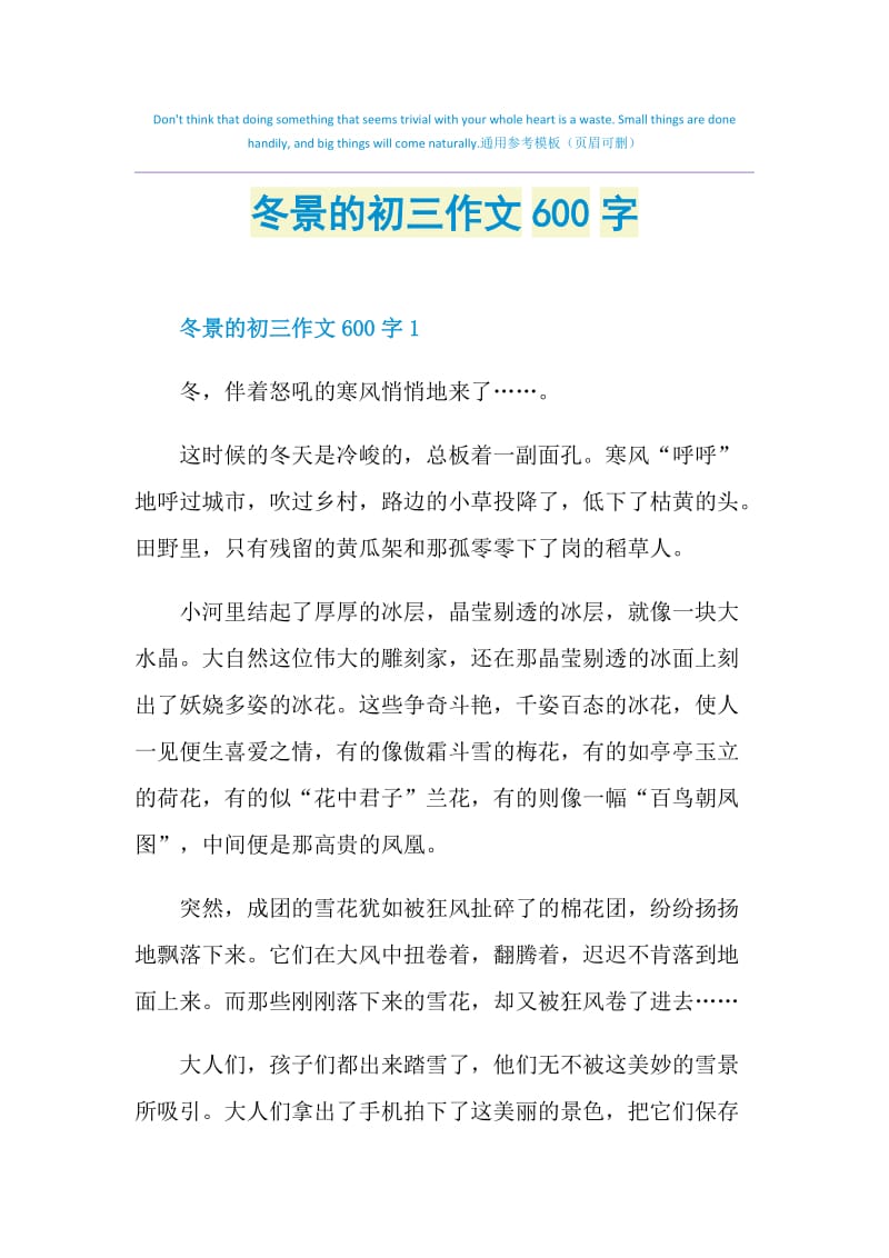 冬景的初三作文600字.doc_第1页