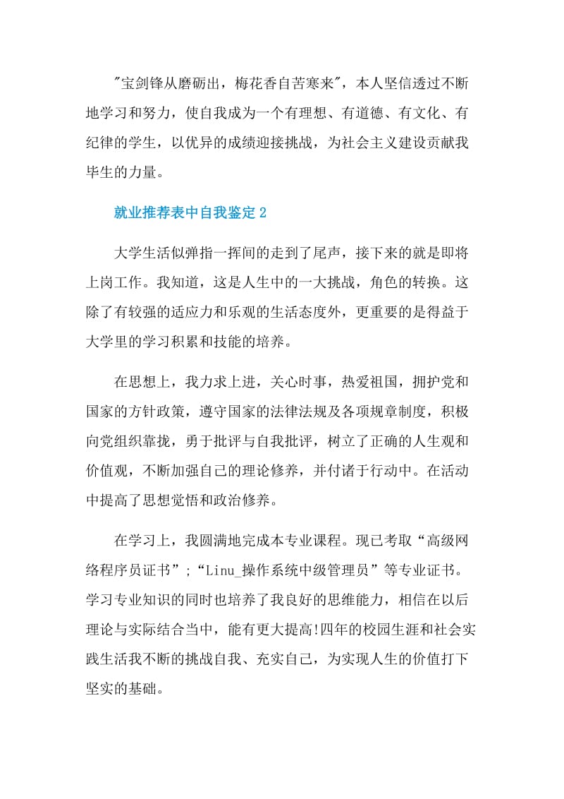 2021年的就业推荐表中自我鉴定.doc_第2页