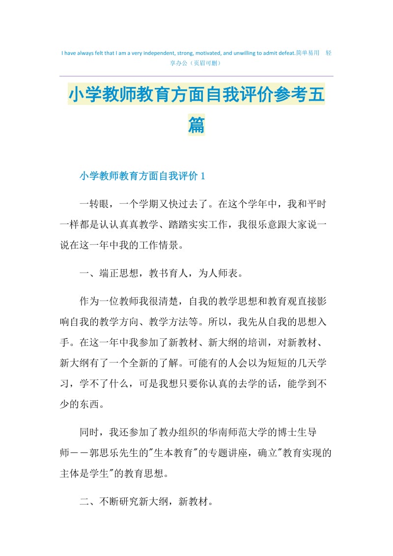 小学教师教育方面自我评价参考五篇.doc_第1页