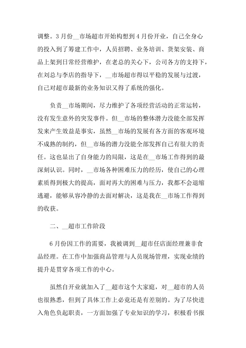 2021年度销售业务员工作总结报告范文.doc_第2页