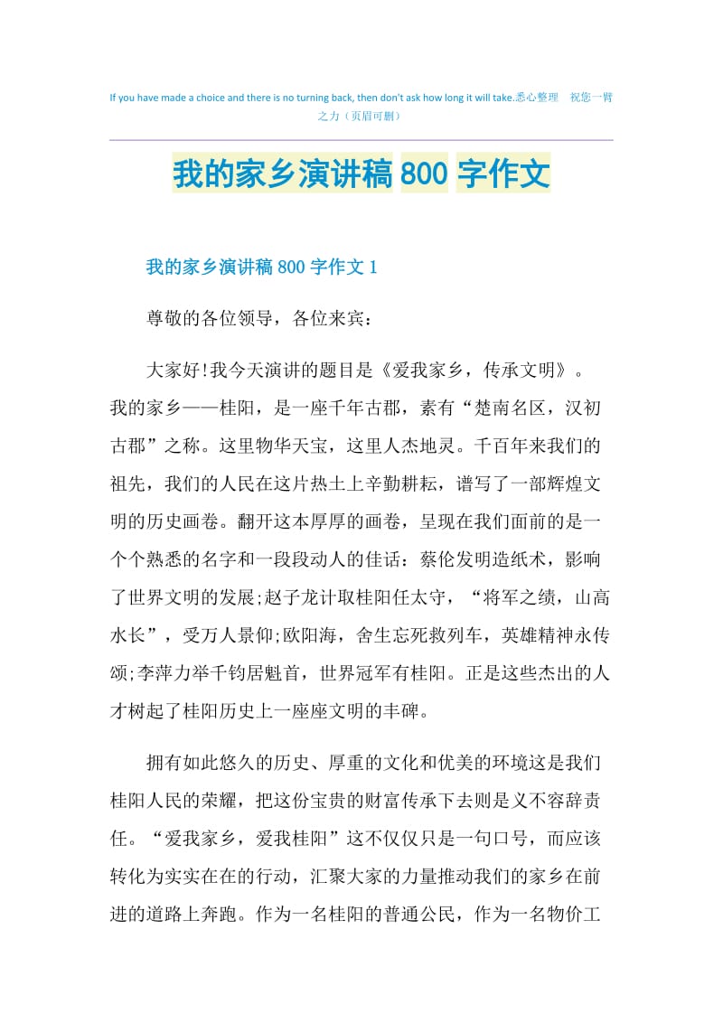 我的家乡演讲稿800字作文.doc_第1页