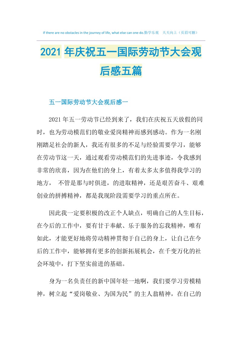 2021年庆祝五一国际劳动节大会观后感五篇.doc_第1页