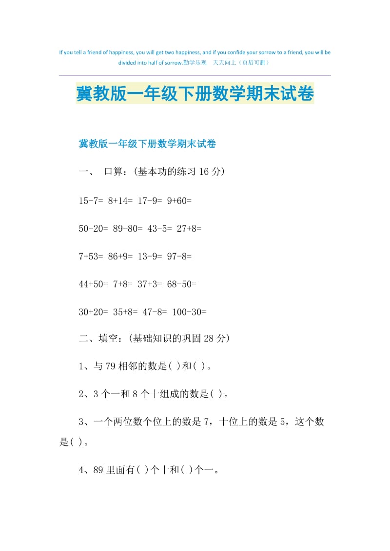 冀教版一年级下册数学期末试卷.doc_第1页