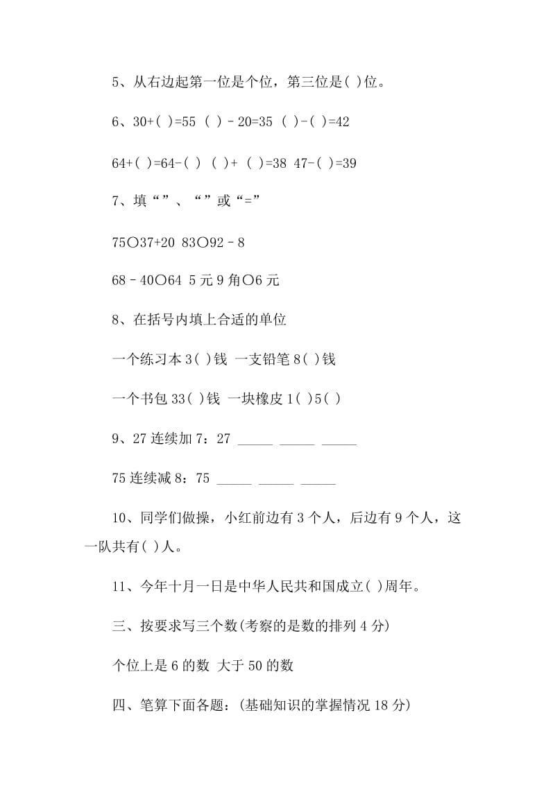 冀教版一年级下册数学期末试卷.doc_第2页