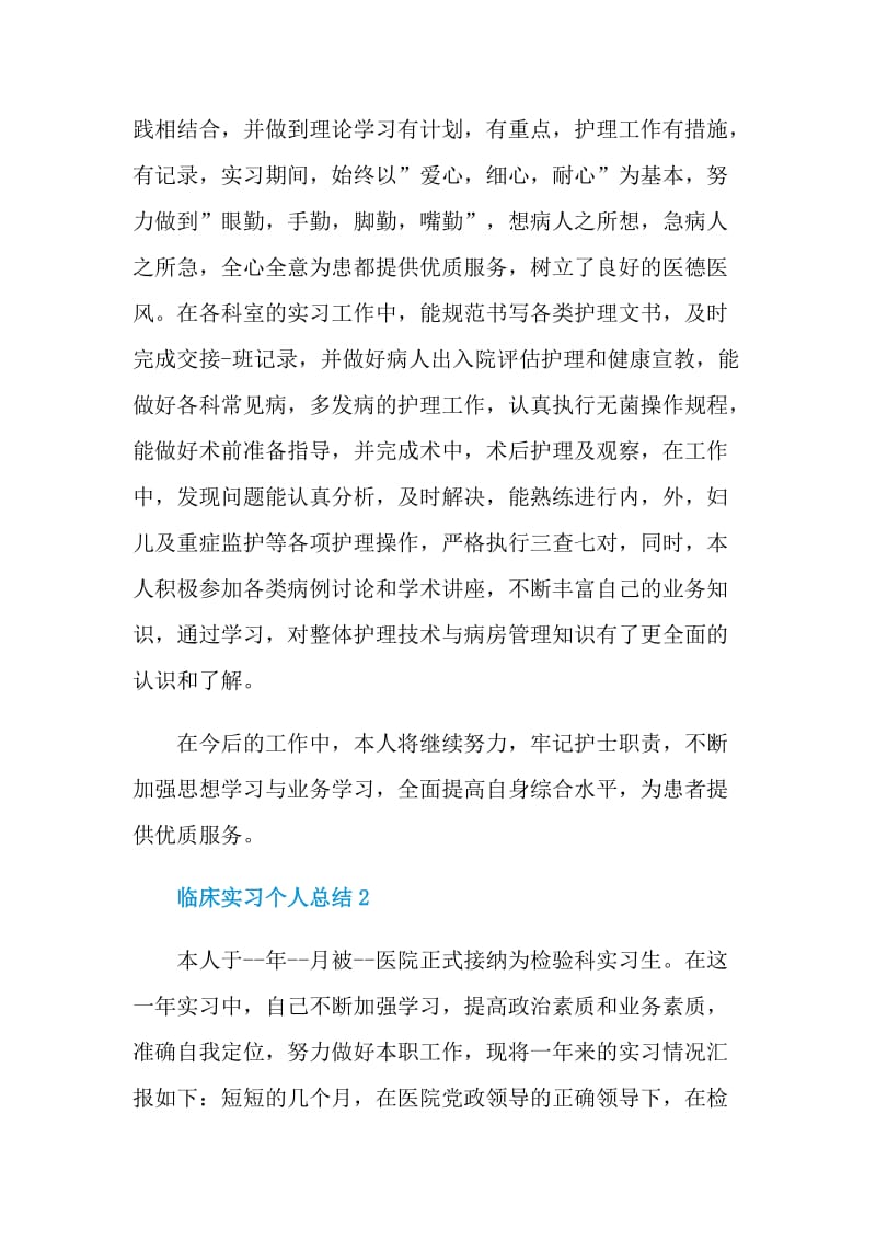 临床实习个人总结.doc_第2页