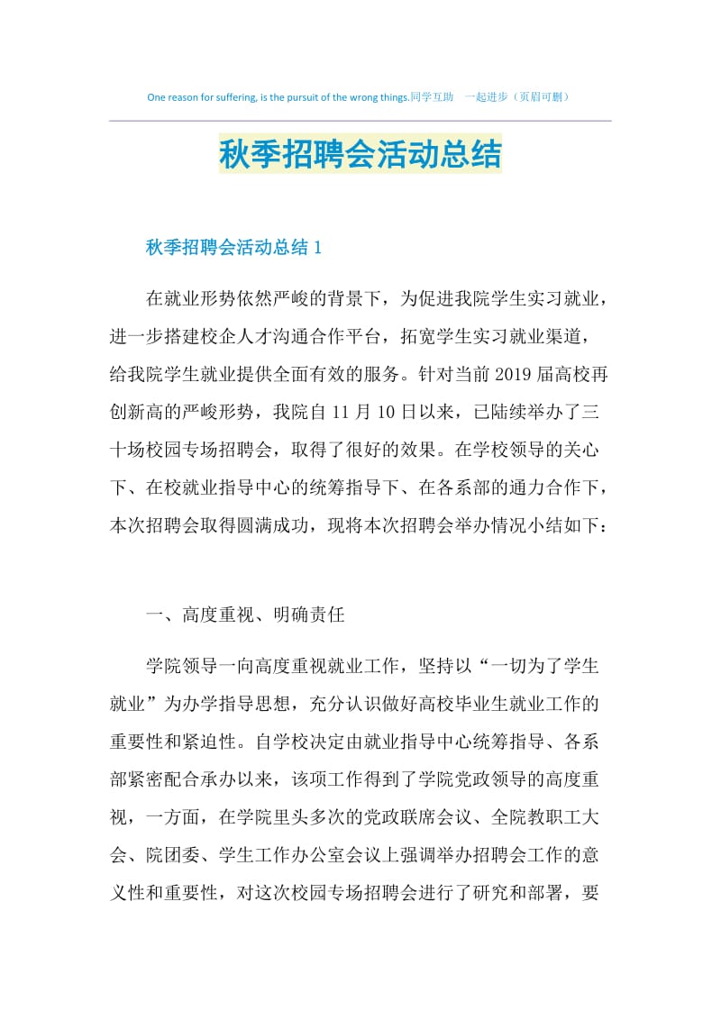 秋季招聘会活动总结.doc_第1页