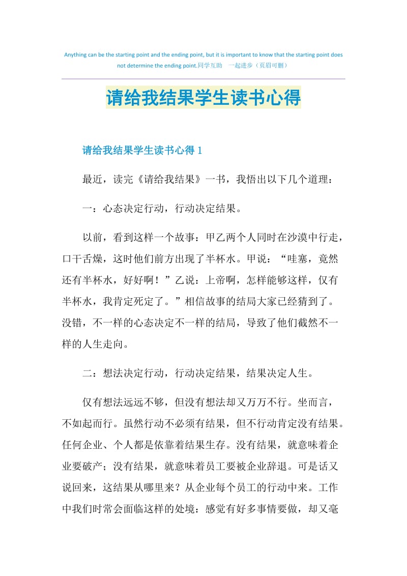 请给我结果学生读书心得.doc_第1页