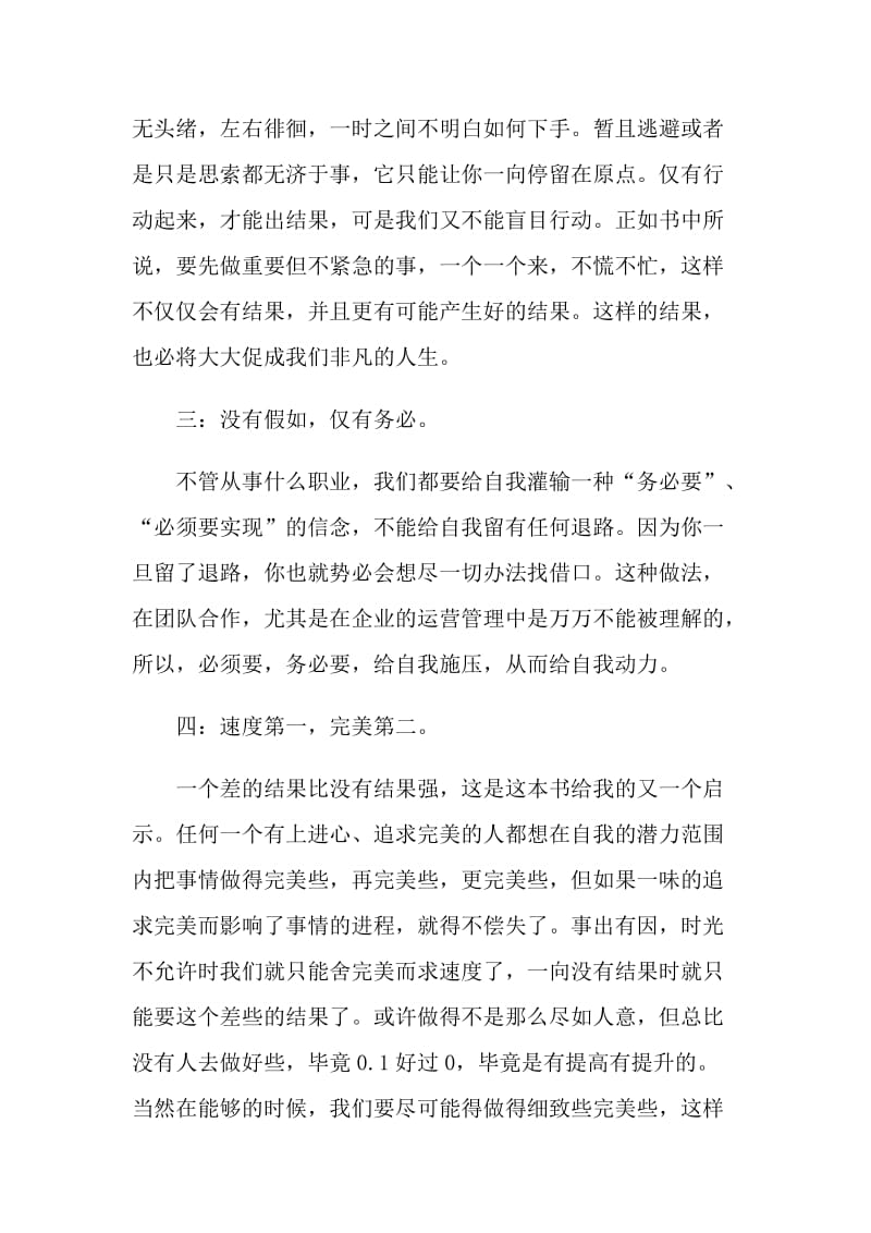 请给我结果学生读书心得.doc_第2页