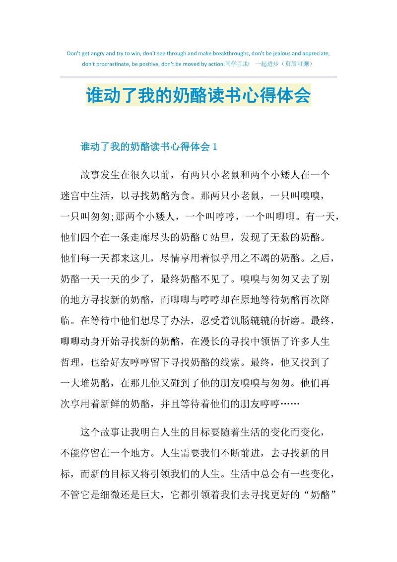 谁动了我的奶酪读书心得体会.doc_第1页