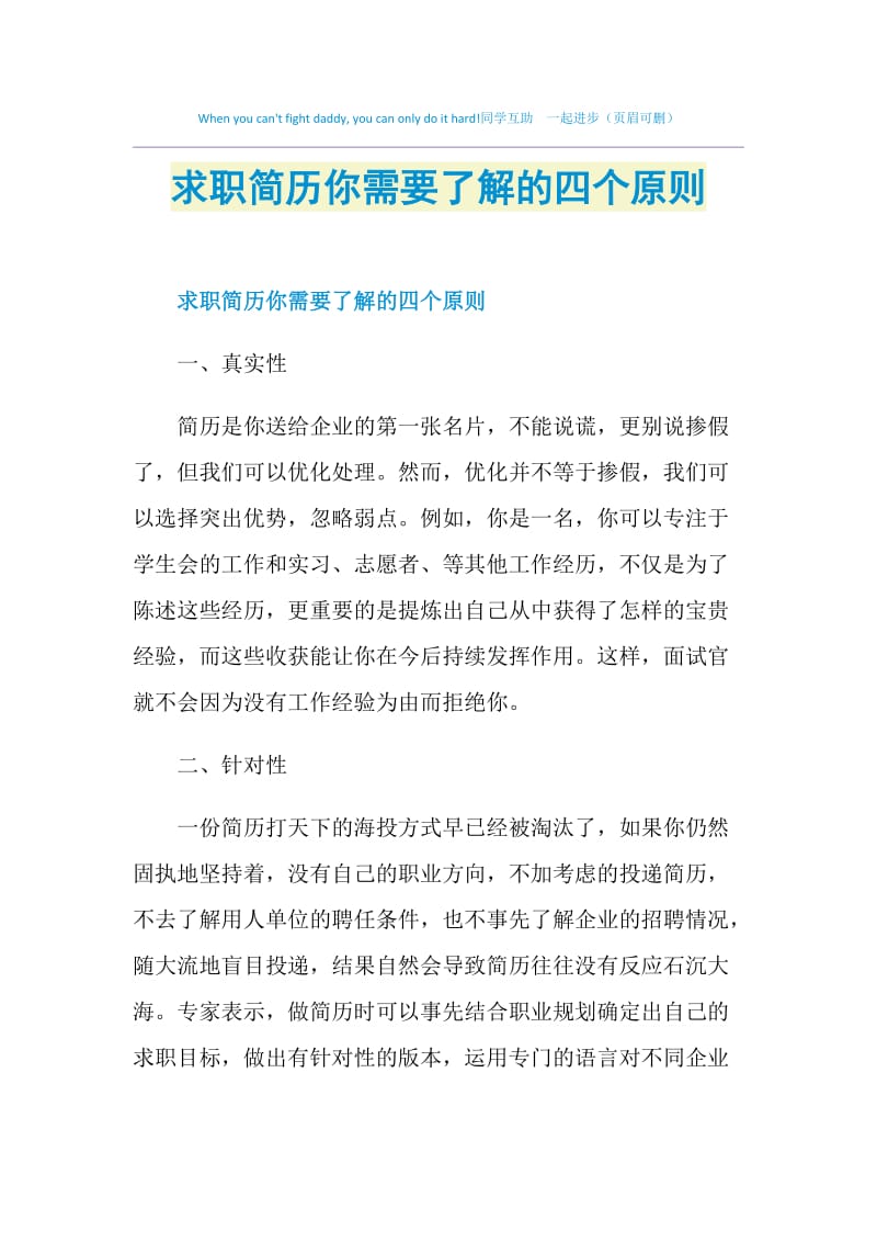 求职简历你需要了解的四个原则.doc_第1页