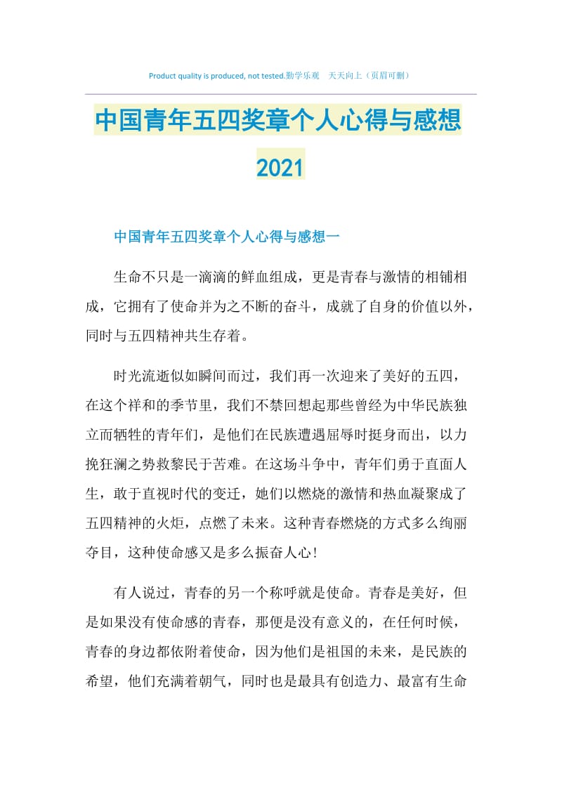 中国青年五四奖章个人心得与感想2021.doc_第1页