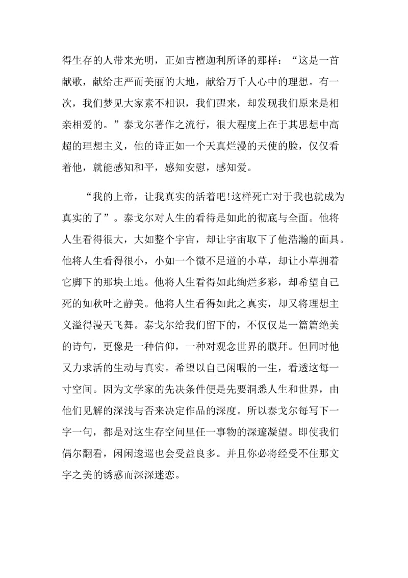 泰戈尔诗集读书心得体会.doc_第3页