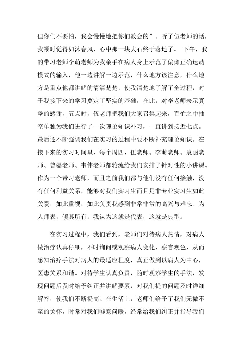 康复治疗实习报告总结.doc_第2页