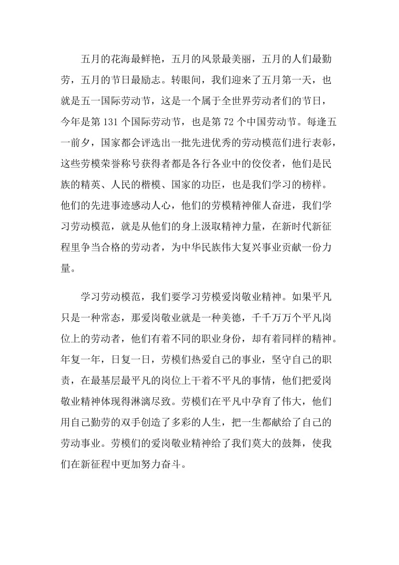 劳模表彰大会观后感及个人感受（六篇）.doc_第3页