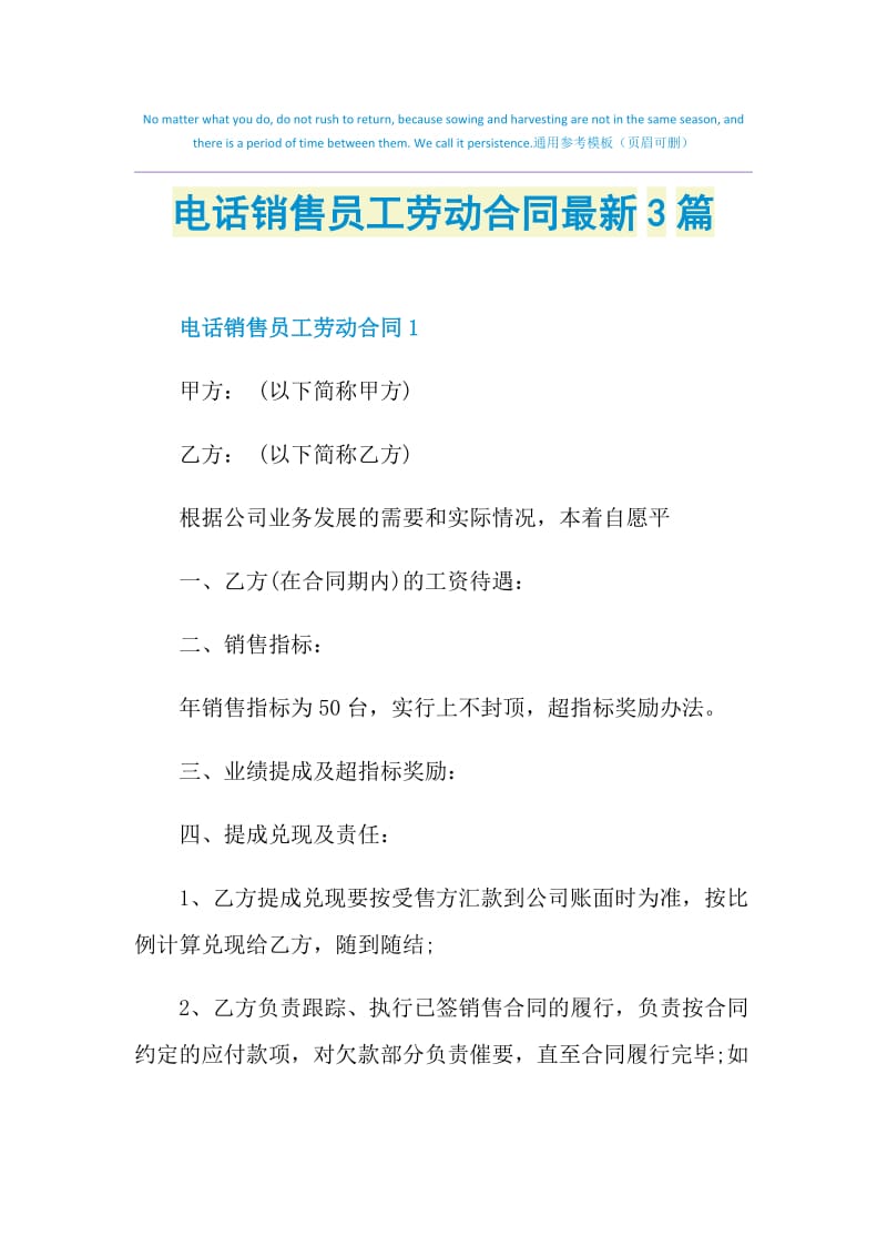 电话销售员工劳动合同最新3篇.doc_第1页