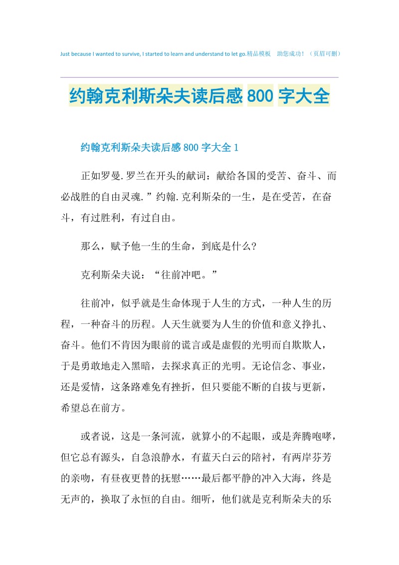 约翰克利斯朵夫读后感800字大全.doc_第1页