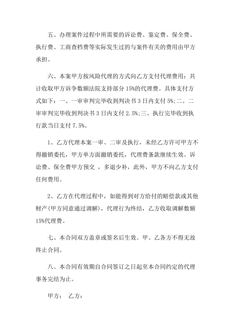 简单的委托律师代理合同范本.doc_第2页