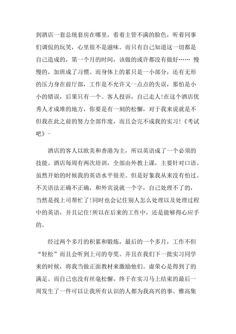 酒店前厅部实习个人总结.doc_第2页