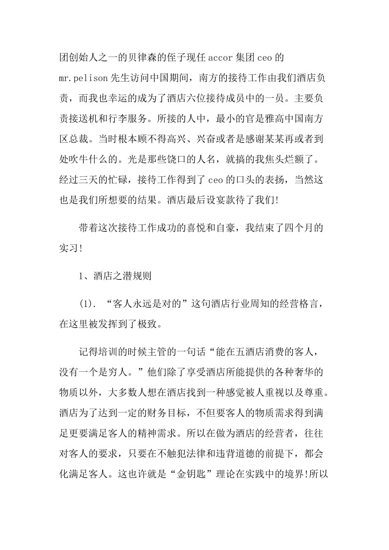 酒店前厅部实习个人总结.doc_第3页