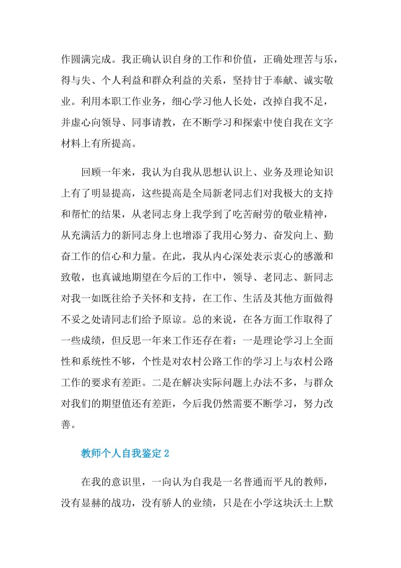 教师个人工作的自我鉴定示例范文.doc_第3页