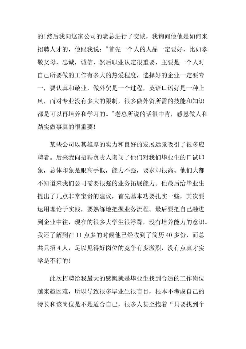 大学生招聘会活动总结.doc_第3页