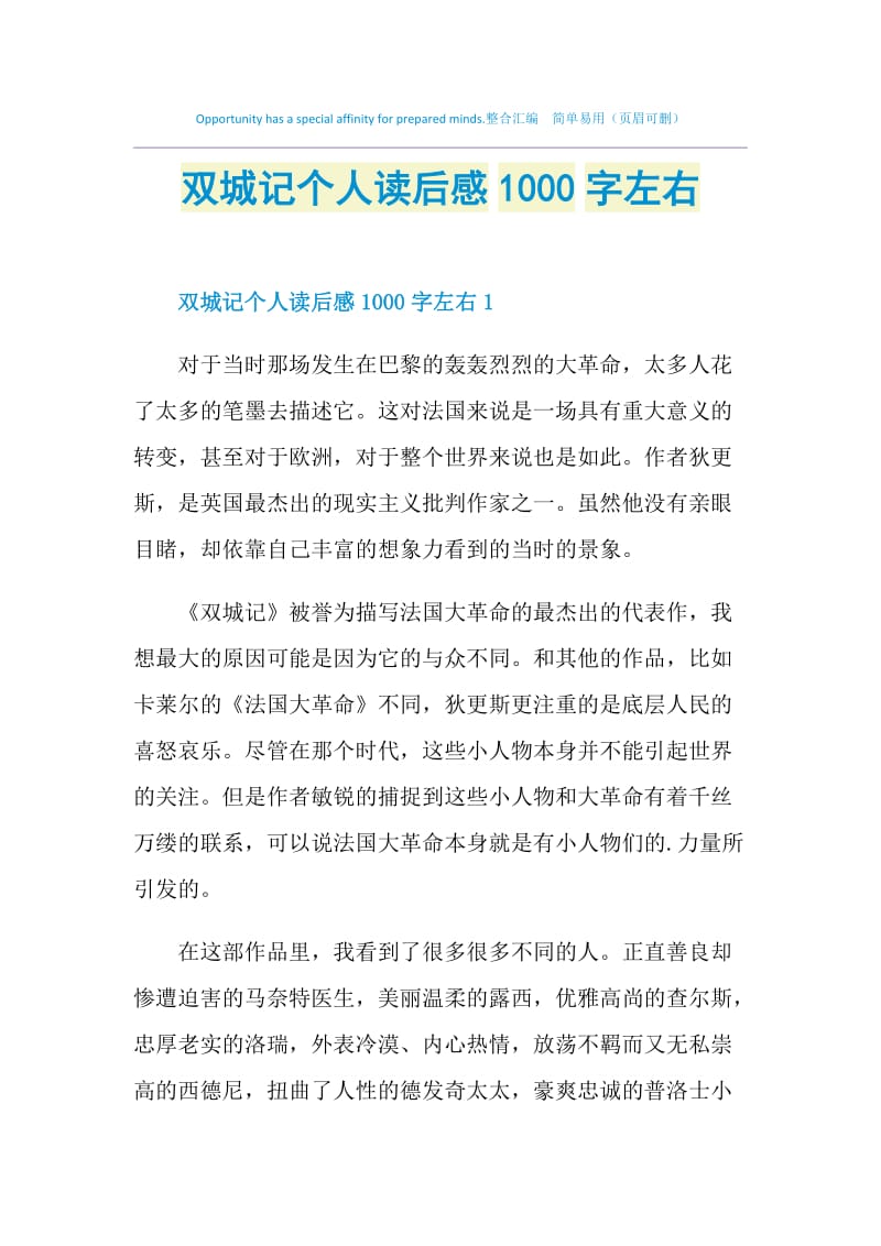 双城记个人读后感1000字左右.doc_第1页