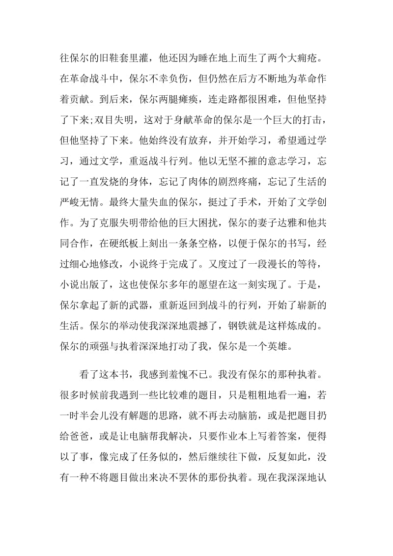 《钢铁是怎样炼成的》读后感700字大全.doc_第2页