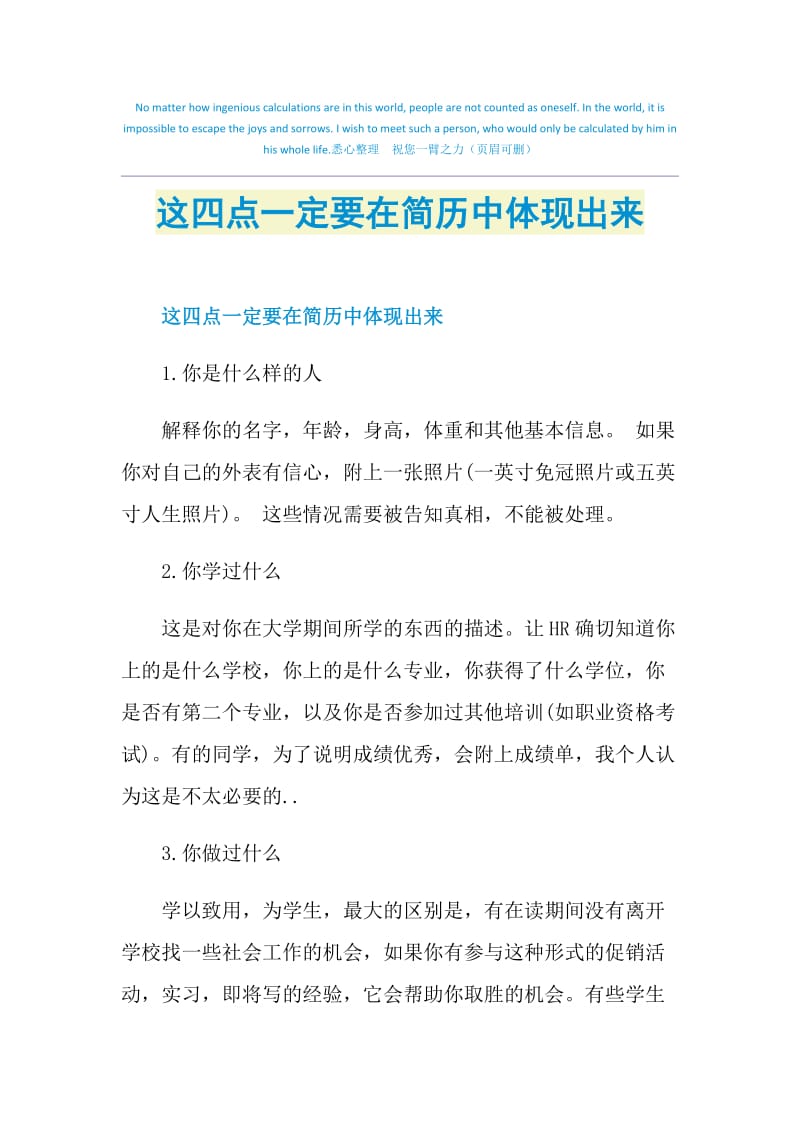 这四点一定要在简历中体现出来.doc_第1页