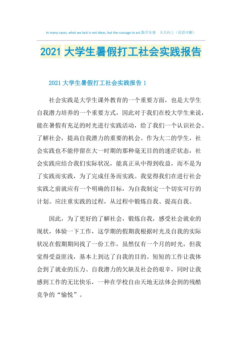 2021大学生暑假打工社会实践报告.doc_第1页