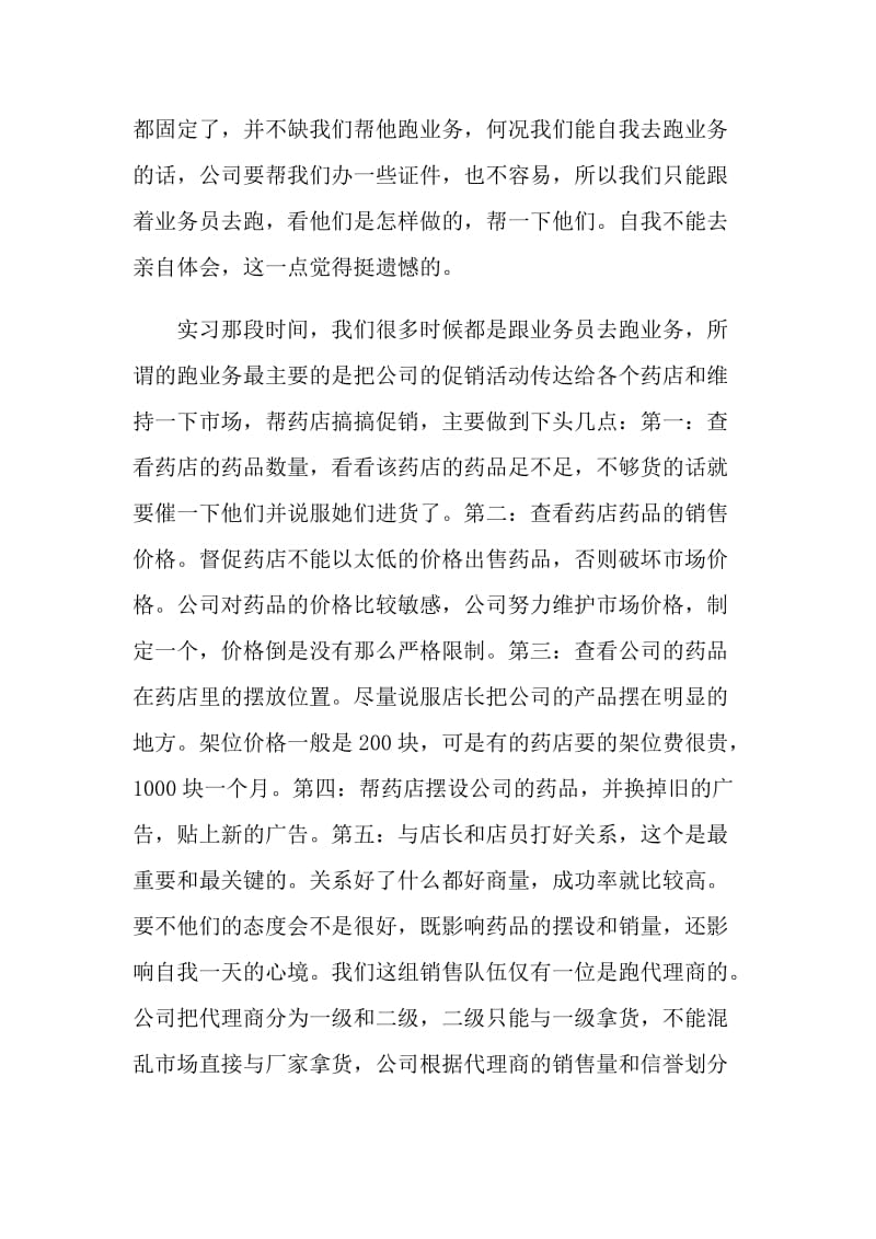 药店实习生自我鉴定五篇800字.doc_第2页