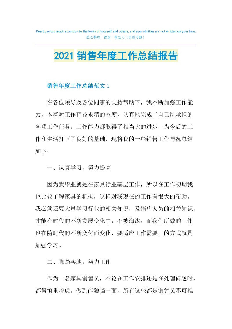 2021销售年度工作总结报告.doc_第1页