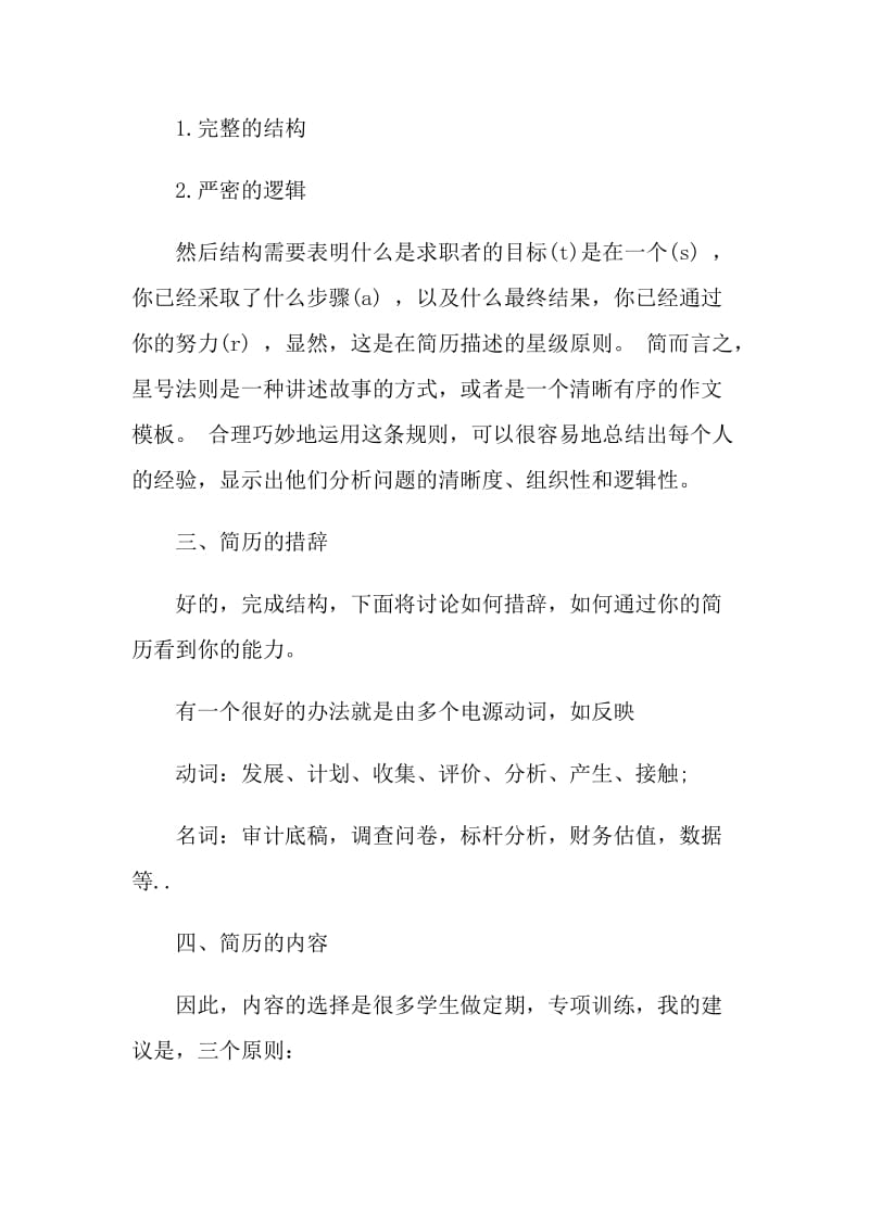 制作简历时这四点容易被忽视.doc_第2页