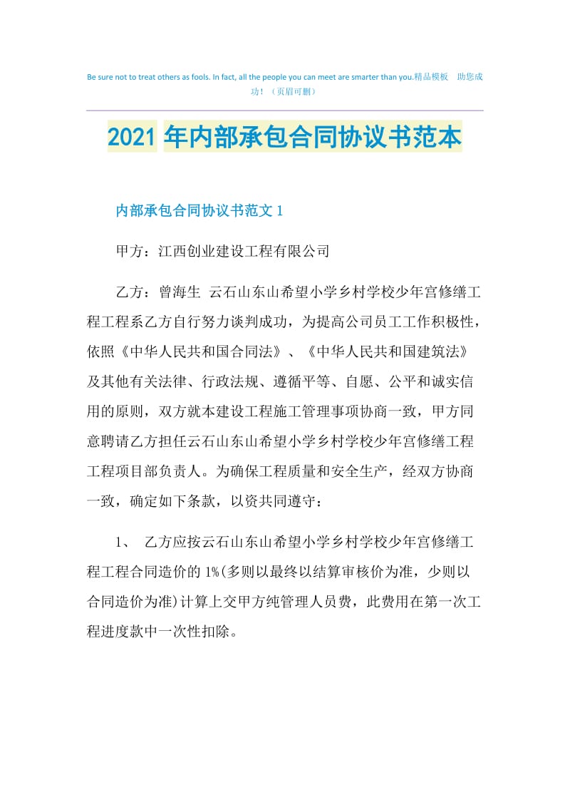 2021年内部承包合同协议书范本.doc_第1页