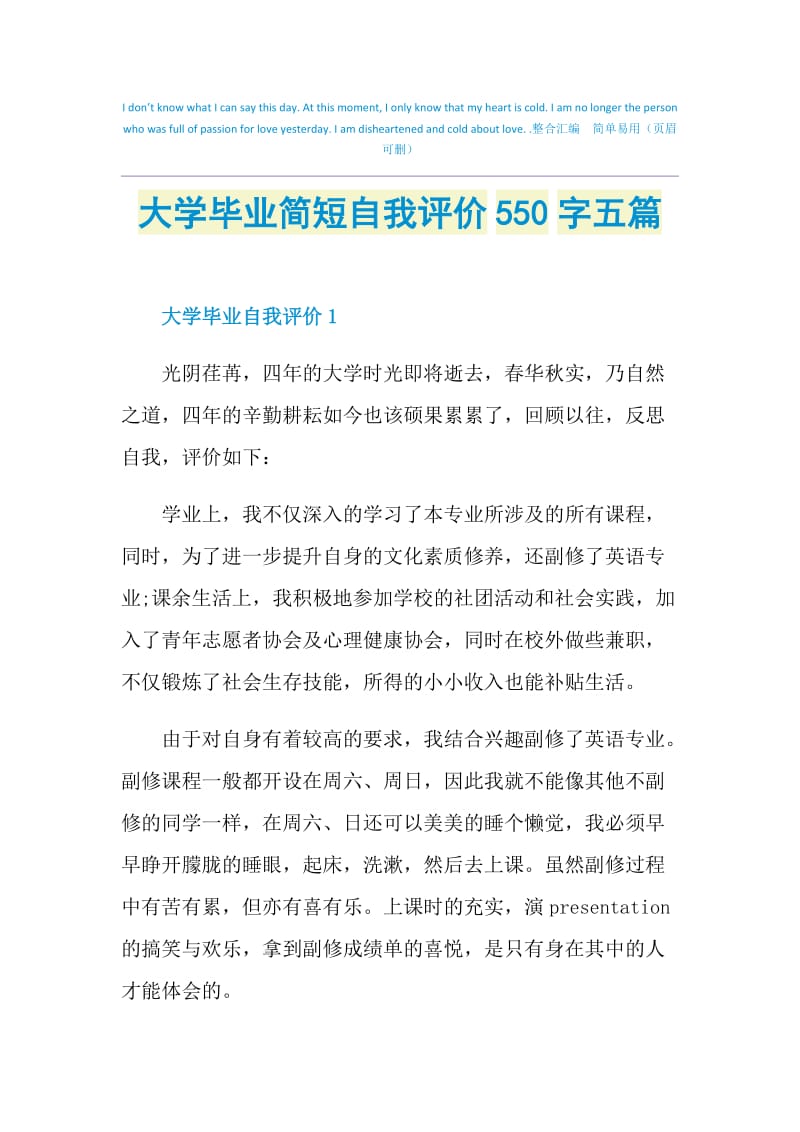 大学毕业简短自我评价550字五篇.doc_第1页