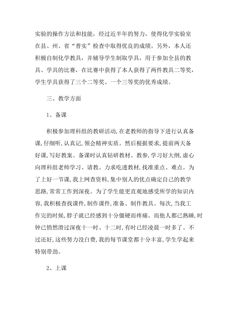 优秀化学教师个人工作总结.doc_第2页