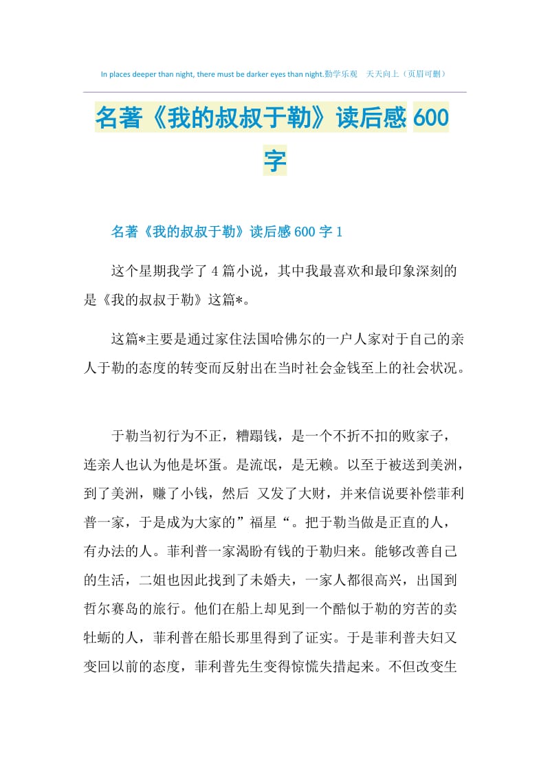 名著《我的叔叔于勒》读后感600字.doc_第1页