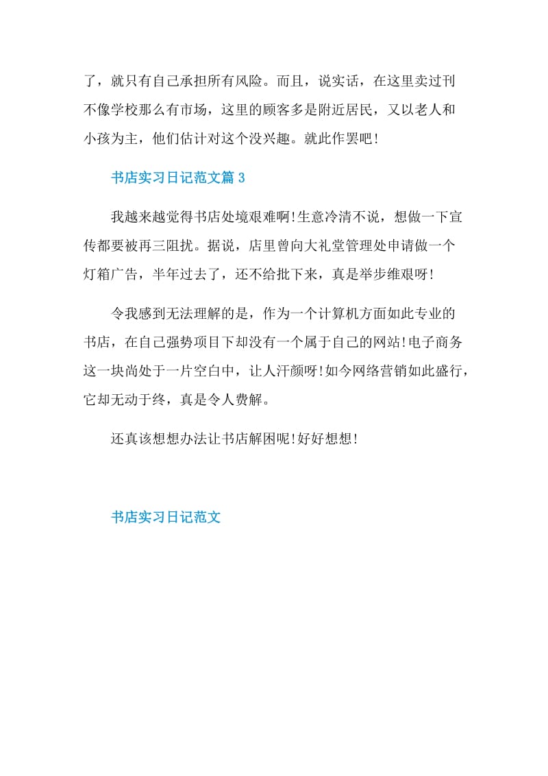 书店实习日记范文.doc_第2页