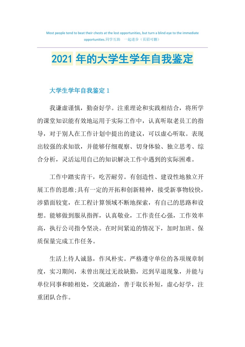 2021年的大学生学年自我鉴定.doc_第1页