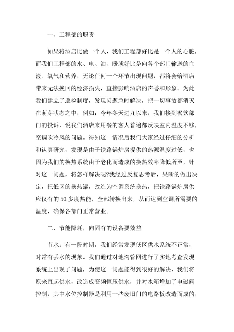 工程部个人年度工作总结.doc_第2页