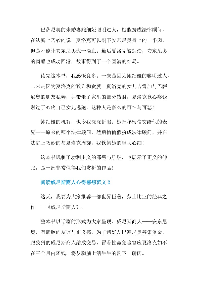 阅读威尼斯商人心得感想范文.doc_第2页