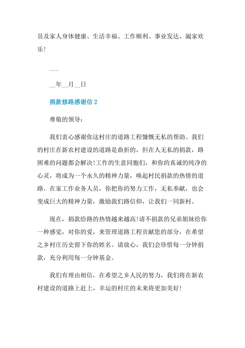 关于捐款修路感谢信.doc_第3页