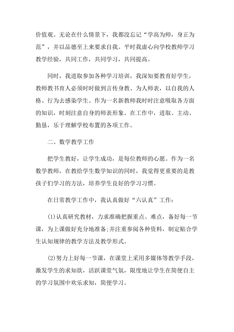 英语教学工作顶岗实习总结.doc_第2页