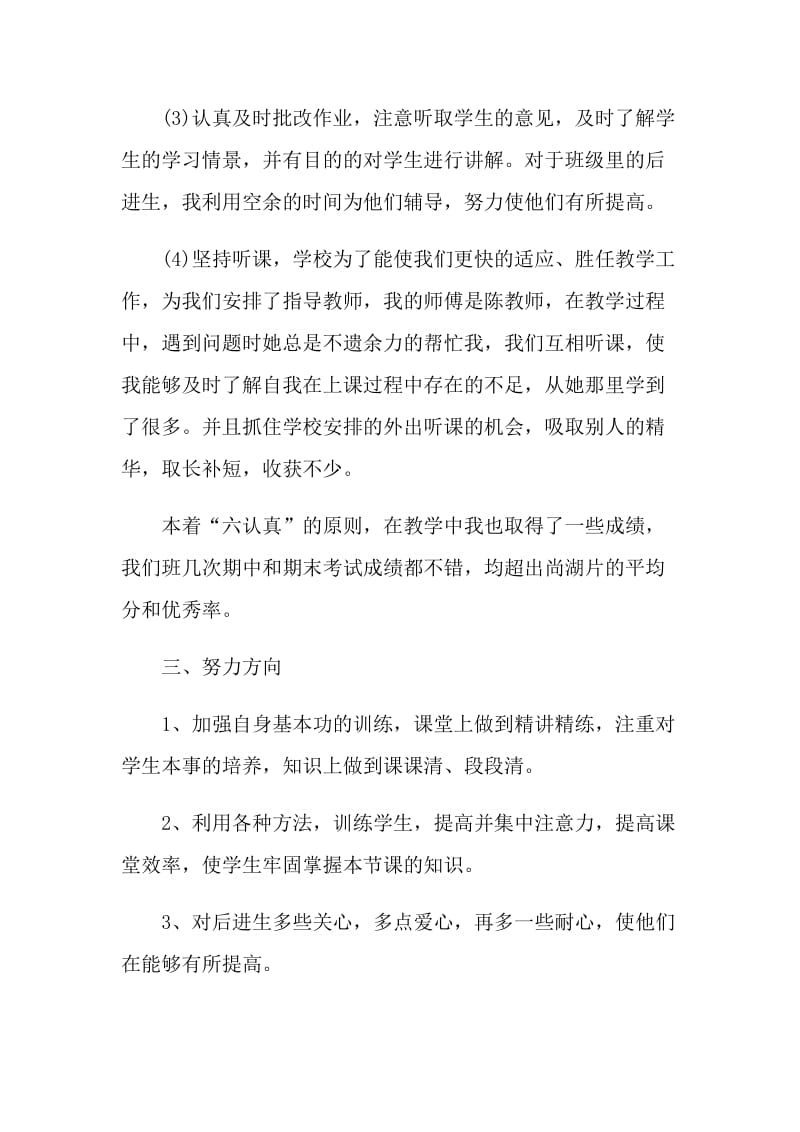 英语教学工作顶岗实习总结.doc_第3页