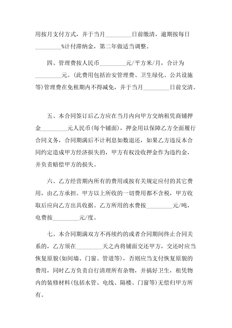 简单最新商铺租赁合同协议书.doc_第2页