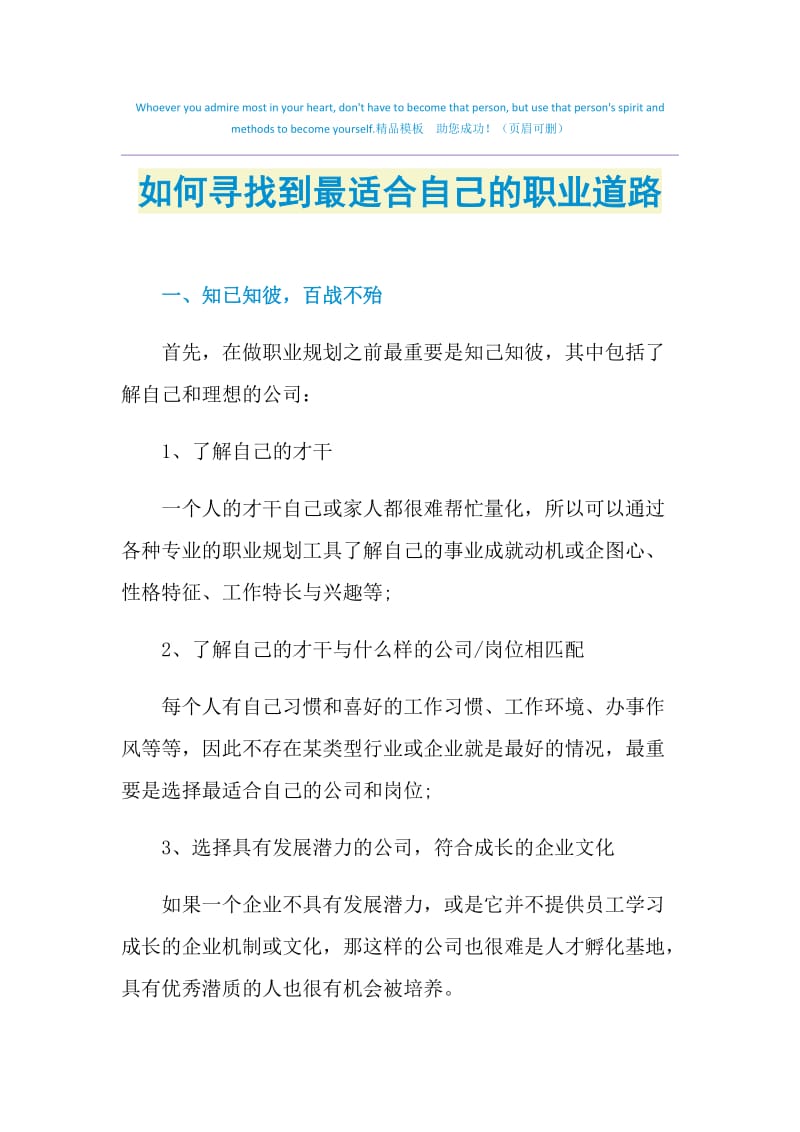 如何寻找到最适合自己的职业道路.doc_第1页