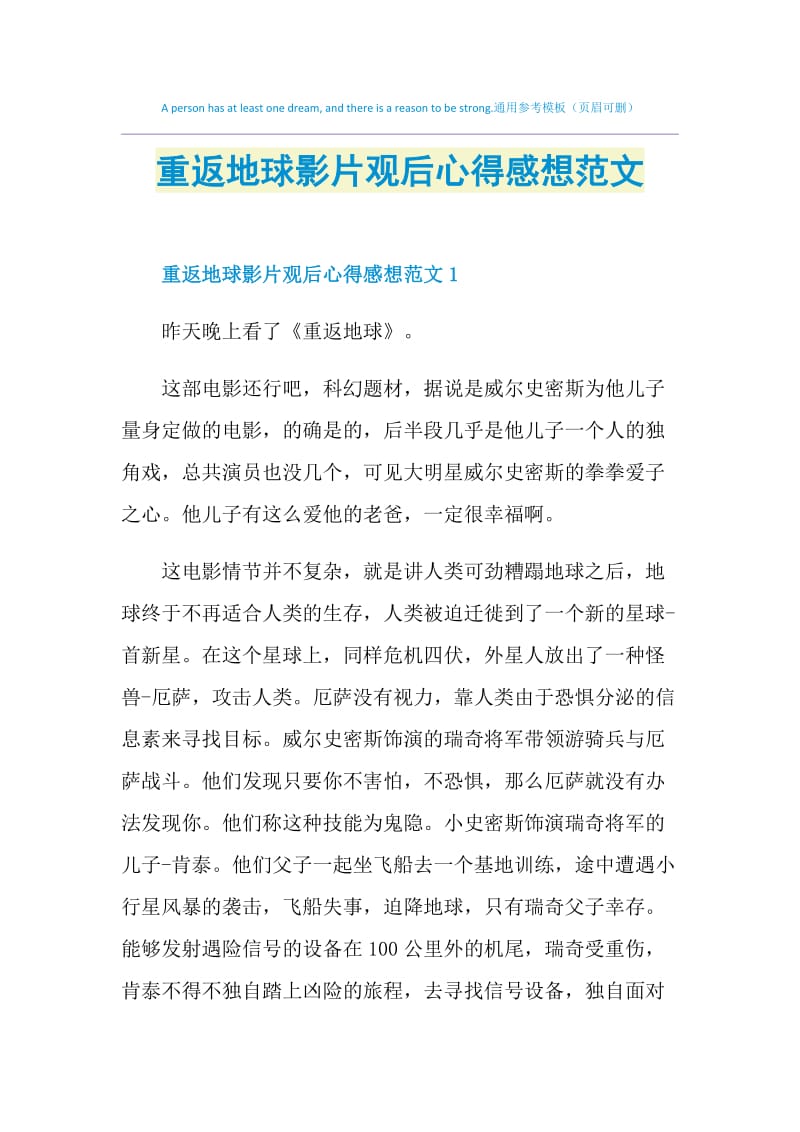 重返地球影片观后心得感想范文.doc_第1页