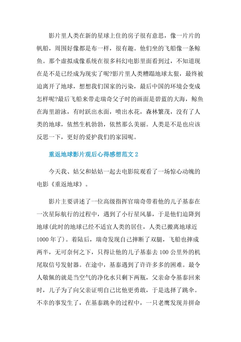 重返地球影片观后心得感想范文.doc_第3页