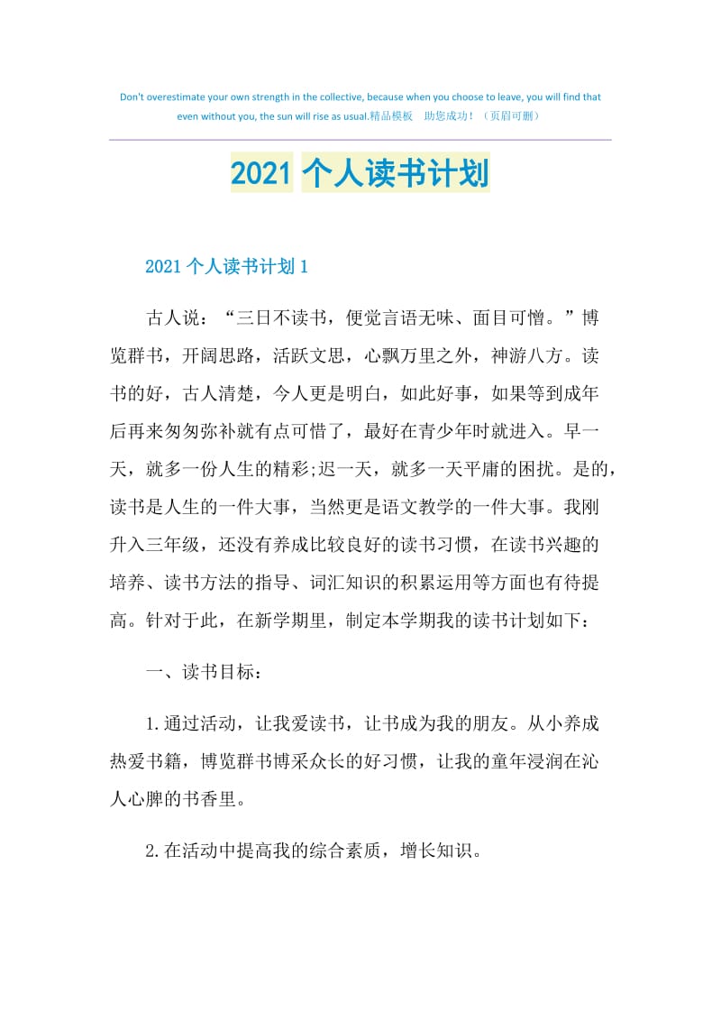 2021个人读书计划.doc_第1页