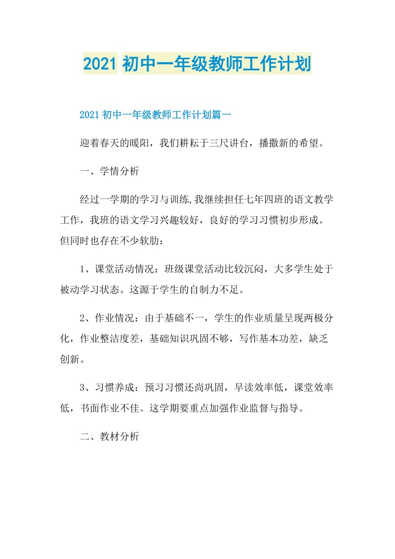 2021初中一年级教师工作计划.doc_第1页