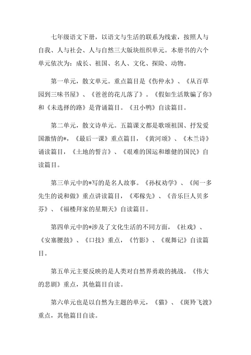 2021初中一年级教师工作计划.doc_第2页